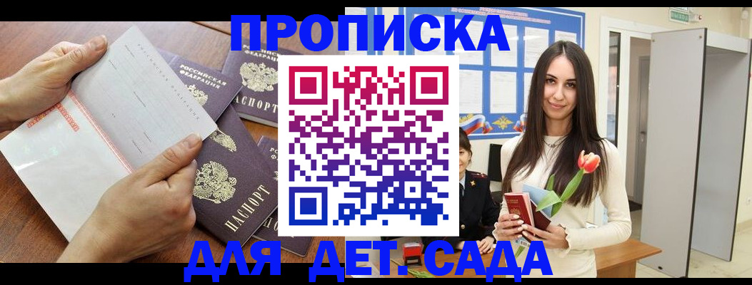 прописка от собственника в Черноголовке