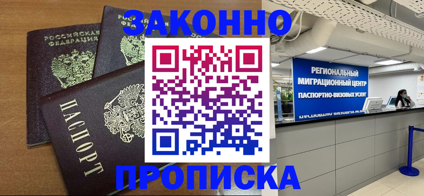 временная регистрация гарантия в Черноголовке