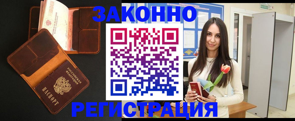 временная регистрация адрес в Черноголовке