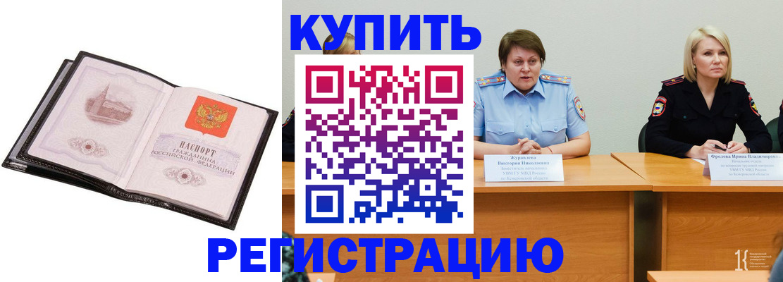 прописка для работы в Черноголовке