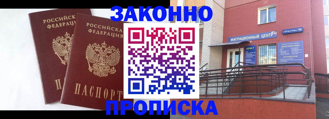 временная регистрация купить в Черноголовке